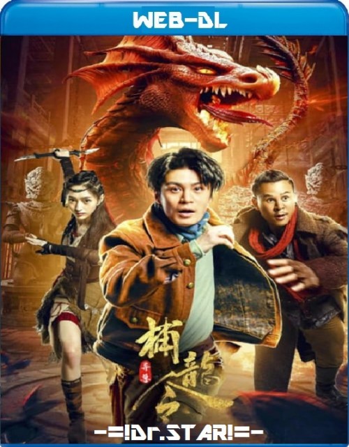 Download Catch The Dragon (2022) Dual Audio {Hindi ORG-Chinese} HDRip 720p [1.6GB] | 480p [600MB] download