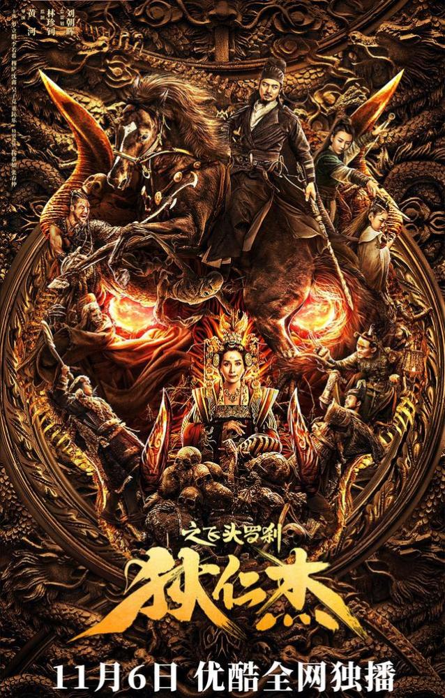 Download Di Renjie Flying Head Rakshasa (2020) UNCUT Dual Audio Hindi ORG HDRip Full Movie 1080p [1.3GB] | 720p [650MB] | 480p [300MB] download