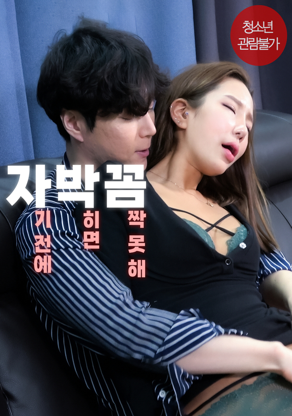 Download [18+] If I Get Stuck Before Sleep I Can’t Move (2023) Korean Movie HDRip 720p [1GB] download