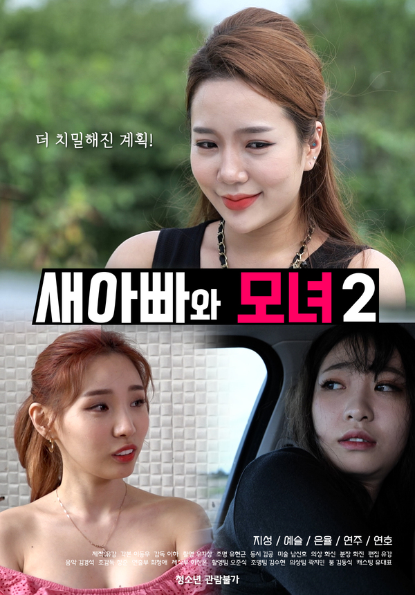 Download [18+] Stepdad and Mother and Daughter 2 (2023) Korean Movie HDRip 720p [800MB] download