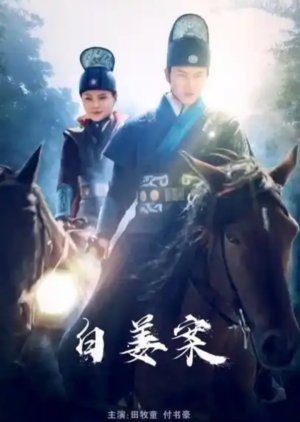 Download The Case of Bia Jiang (2021) Dual Audio {Hindi-Chinese} HDRip ESubs 1080p | 720p | 480p [300MB] download