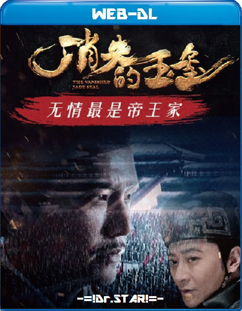 Download The Vanished Jade Seal (2022) Dual Audio {Hindi ORG+Chinese} HDRip ESubs 720p | [950MB] | 480p [300MB] download