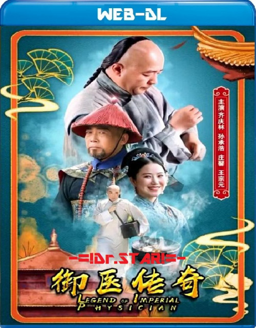 Download Legend of Imperial Physician (2020) Dual Audio {Hindi-English} Movie HDRip 1080p | 720p | 480p [300MB] download