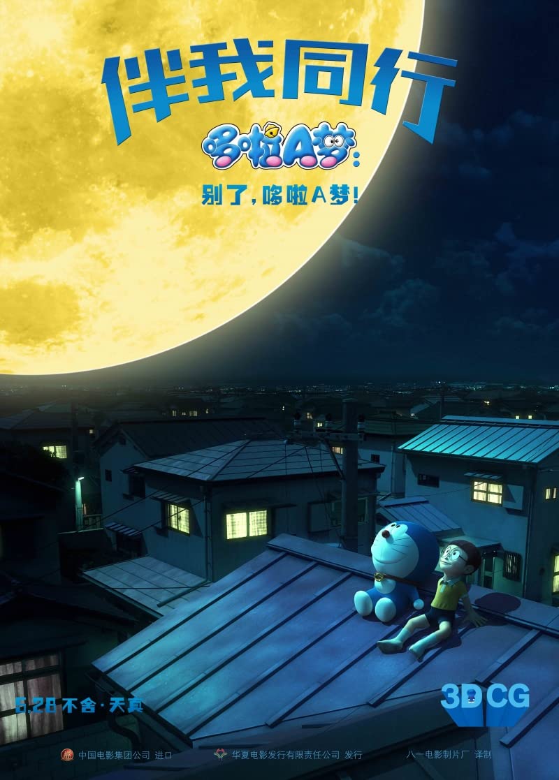 Download Stand by Me Doraemon (2014) Hindi ORG Dubbed Full Movie 1080p | 720p | 480p [300MB] download