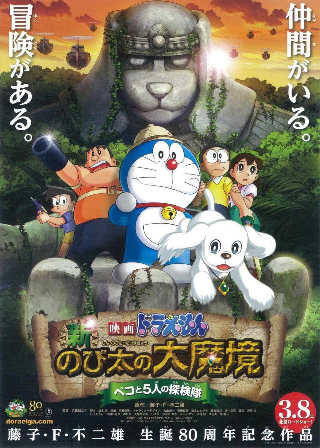 Download Doraemon The Movie Nobita The Explorer Bow! Bow! (2014) Dual Audio {Hindi ORG+English} BluRay 1080p | 720p | 480p [400MB] download