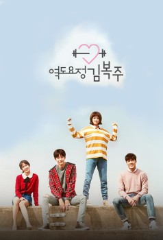 Download Weightlifting Fairy Kim Bok-Joo (Season 1) Hindi ORG Dubbed Amazon Originals 1080p | 720p | 480p WEB-DL download