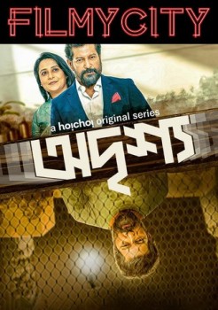 Download Odrisshyo Season 01 WEB-DL Bengali Hoichoi Web Series 720p | 480p [500MB] download