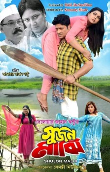 Download Sujon Majhi 2023 WEB-DL Bangla Movie 1080p | 720p | 480p [350MB] download