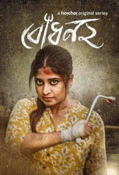 Download Bodhon (Season 2) (2023) Complete Bengali Hoichoi Web Series HDRip 1080p | 720p | 480p [600MB] download