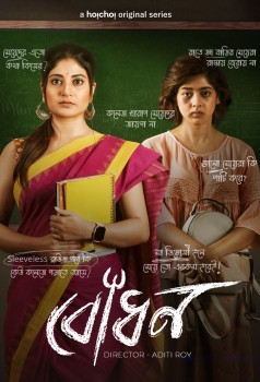 Download Bodhon Season 2 2023 WEB-DL Bengali HoiChoi 1080p | 720p | 480p [600MB] download