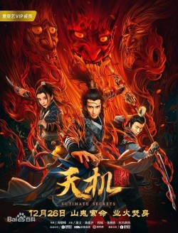 Download Tian ji (2019) Dual Audio {Hindi-Chinese} Movie HDRip 1080p | 720p | 480p [350MB] download