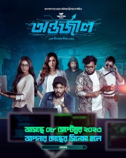 Download Antarjal 2023 WEB-DL Bengali Movie 1080p | 720p | 480p [450MB] download