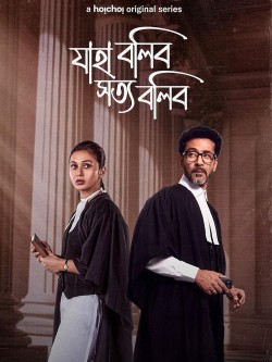 Download Jaha Bolibo Shotto Bolibo Season  01 2024 WEB-DL Bengali Hoichoi Web Series 1080p | 720p | 480p [400MB] download