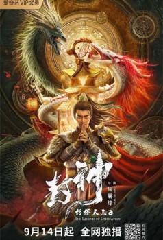 Download The Legend of Deification (2021) Dual Audio {Hindi ORG+ Chinese} HDRip 1080p | 720p | 480p [350MB] download