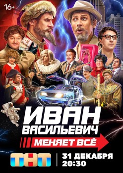 Download Ivan Vasilievich menyaet vsyo 2023 WEBRip 1XBET Voice Over 720p download