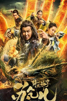 Download Master So Dragon 2020 WEB-DL Dual Audio Hindi 1080p | 720p | 480p [350MB] download