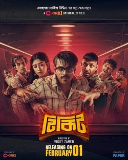 Download Tikit (Season 1) Bengali Web Series Chorki WEB-DL 1080p | 720p | 480p [600MB] download