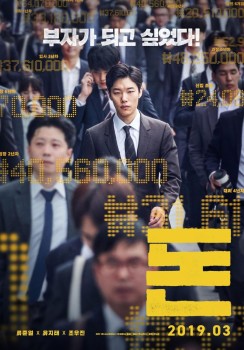 Download Money (2019) Dual Audio {Hindi ORG-Korean} HDRip 1080p | 720p | 480p [500MB] download