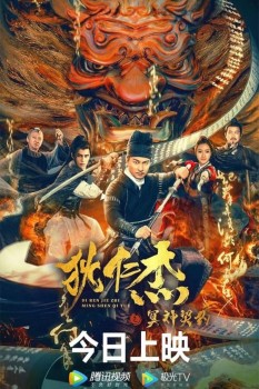 Download Di Renjie Hell God Contract (2022) Dual Audio {Hindi ORG-English} HDRip 1080p | 720p | 480p [270MB] download