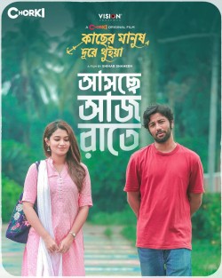 Download Kacher Manush Dure Thuiya (2024) WEB-DL Bengali Full Movie 1080p | 720p | 480p [450MB] download