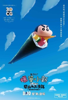 Download Shin Jigen! Crayon Shin-chan the Movie (2023) Dual Audio {Hindi ORG+Japanese} BluRay 1080p | 720p | 480p [350MB] download