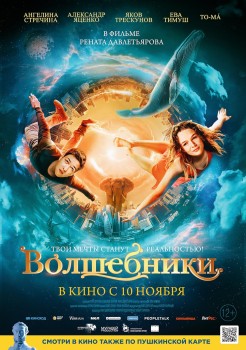 Download Volshebniki (2022) BluRay Dual Audio Hindi 720p | 480p [350MB] download