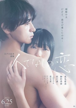 [18+] Download The Love of a Brute (Hitodenashi no koi) (2022) Japanese HDRip 1080p | 720p | 480p [200MB] download